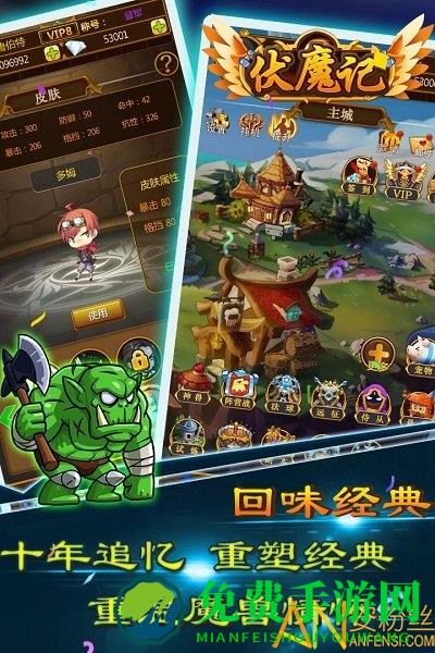 伏魔记无敌不死版