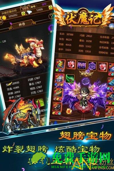 伏魔记无敌不死版