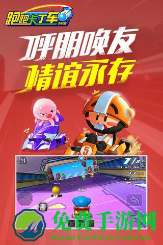 跑跑卡丁车无敌版