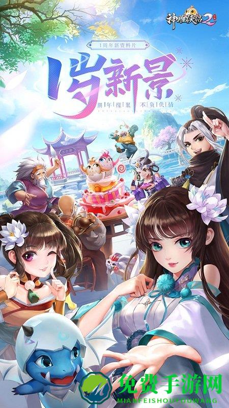神雕侠侣2九游版