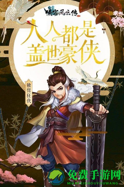 侠客风云传online破解版