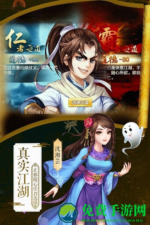 侠客风云传online破解版