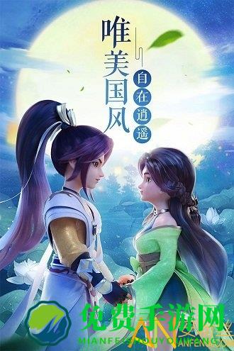 梦幻逍遥私服免费版
