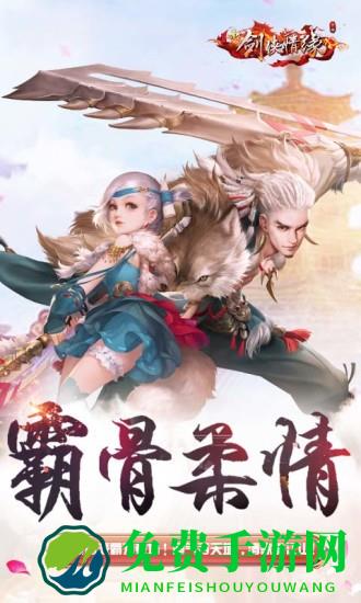 剑侠情缘满v无限元宝sf