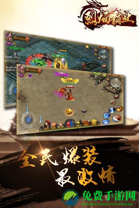 烈焰霸业九游