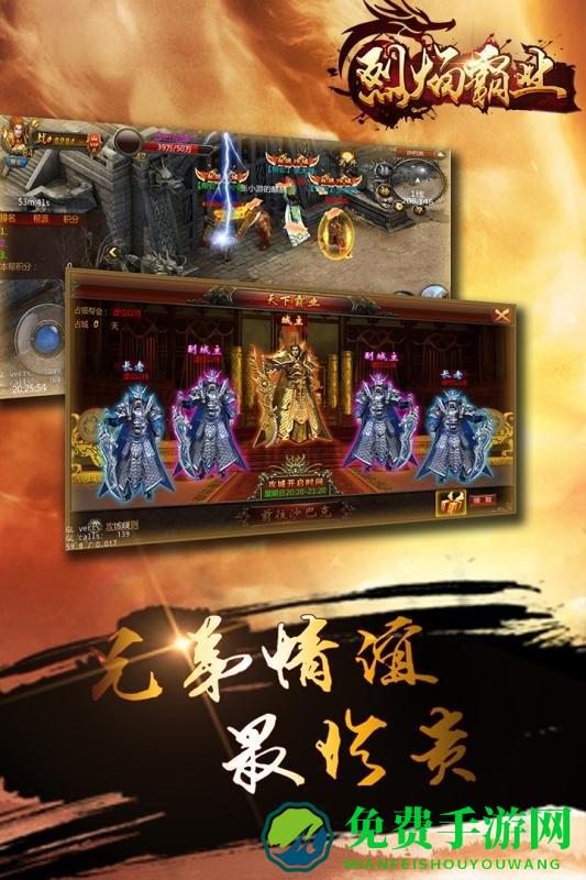 烈焰霸业九游