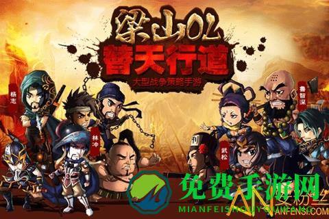 梁山ol九游版手游