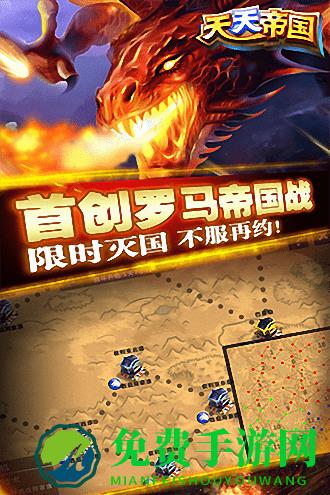 天天帝国360官方版
