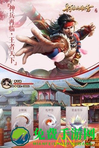 射雕英雄传手游腾讯版