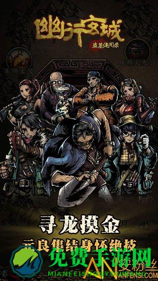 幽行玄城破解版