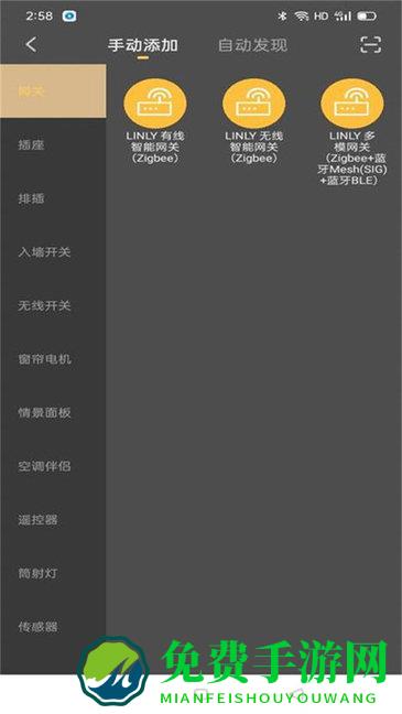 聆锂智能家居