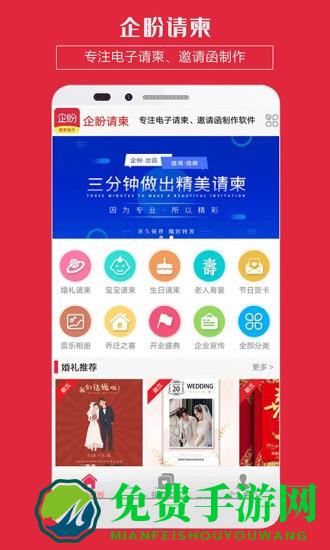 企盼请柬