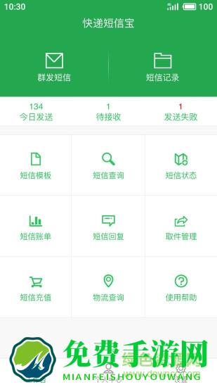 快递短信宝