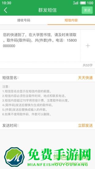 快递短信宝