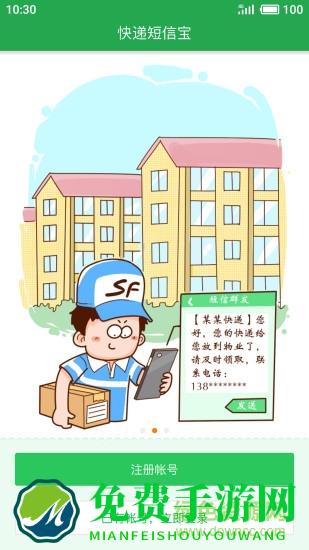 快递短信宝