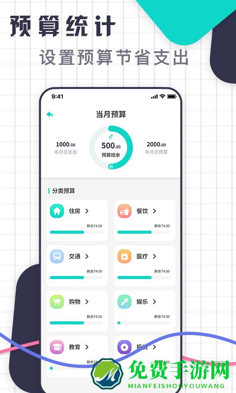 口袋记账王