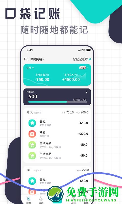 口袋记账王