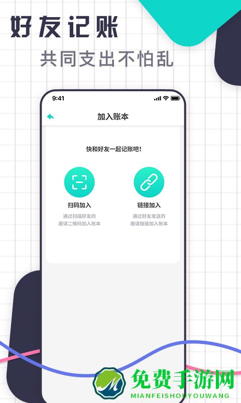 口袋记账王