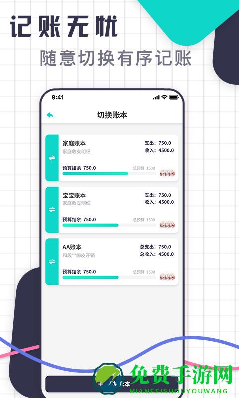 口袋记账王