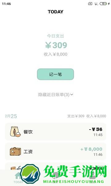 青子记账最新版
