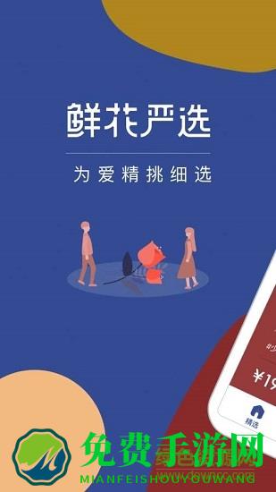 鲜花严选