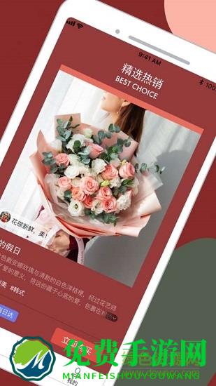 鲜花严选