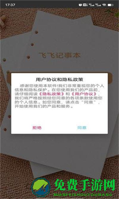 飞飞记事本