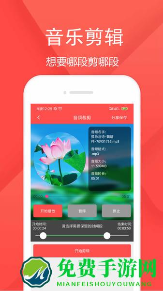 音频剪辑乐官方版