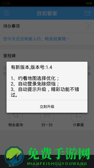 自如管家app最新版