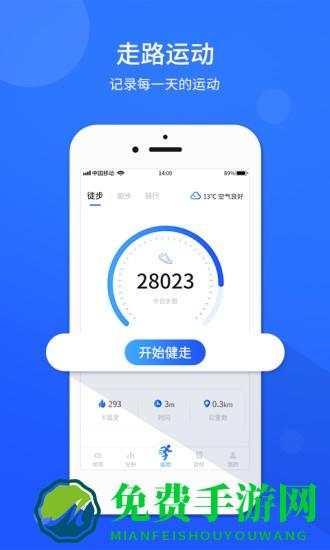计步器运动