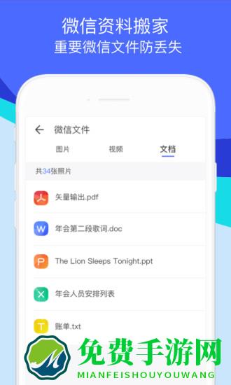 手机资料转移器(换机助手)