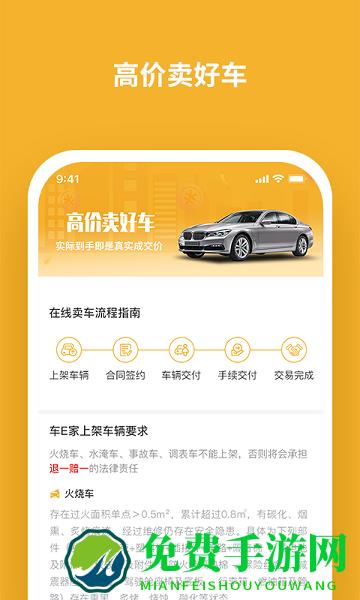 车E家二手车