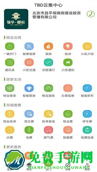 昌平保障房