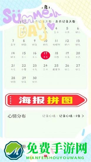 喵喵手账本