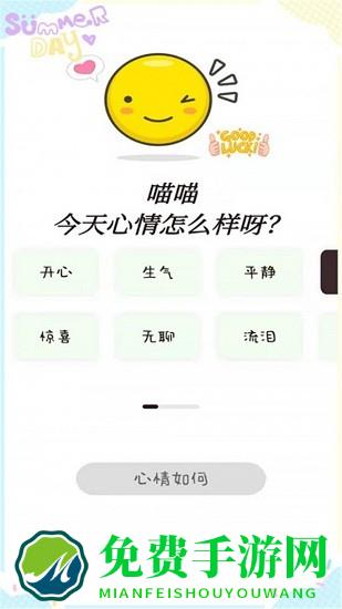 喵喵手账本