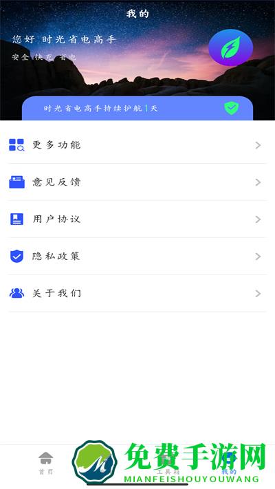 时光省电高手