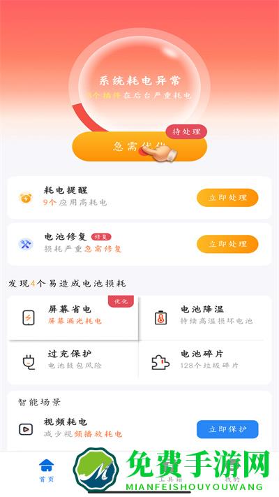 时光省电高手