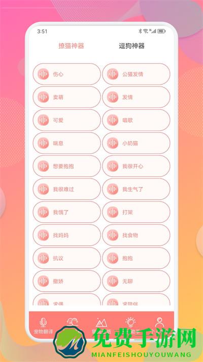 宠物翻译器