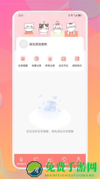宠物翻译器