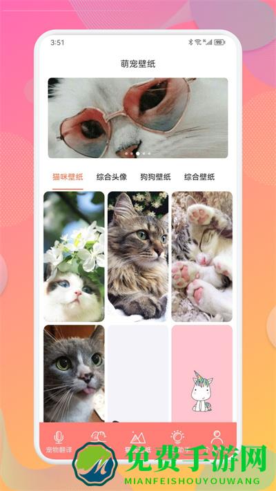 宠物翻译器