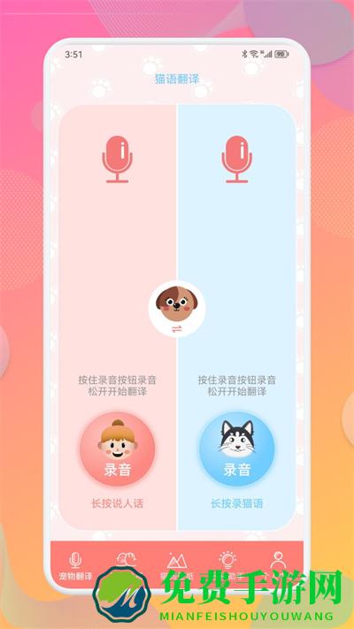 宠物翻译器