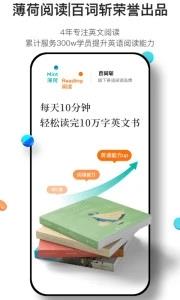 百词斩薄荷阅读免费版