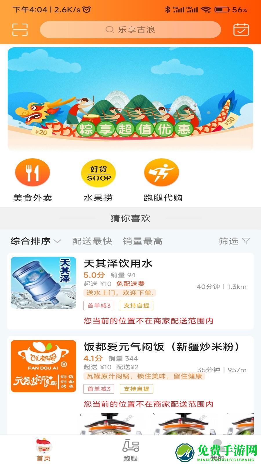 乐享古浪最新版
