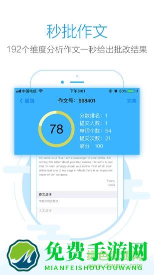 手机批改网