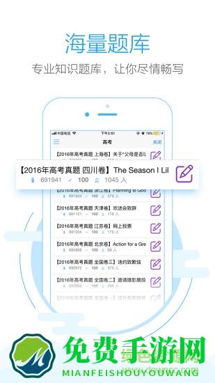 手机批改网