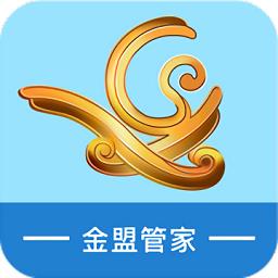 金盟管家app