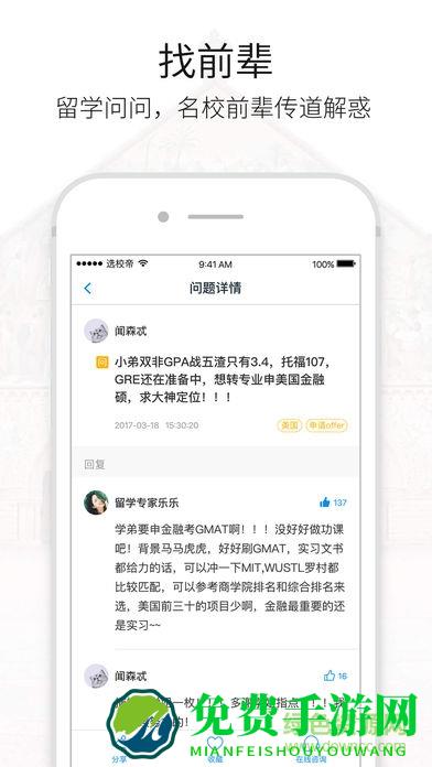 智课网选校帝