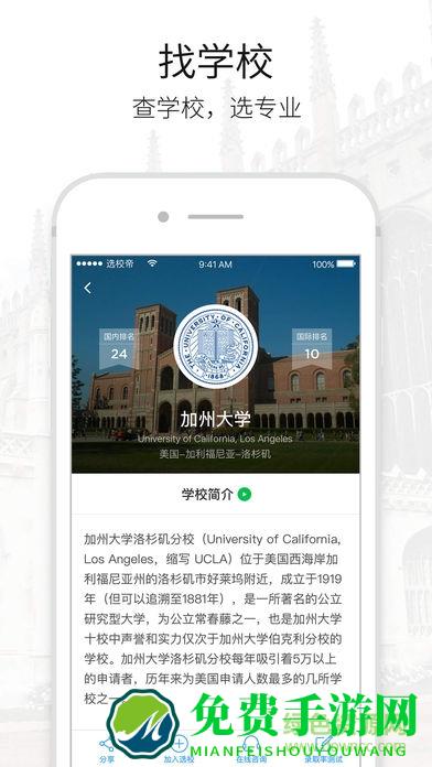 智课网选校帝