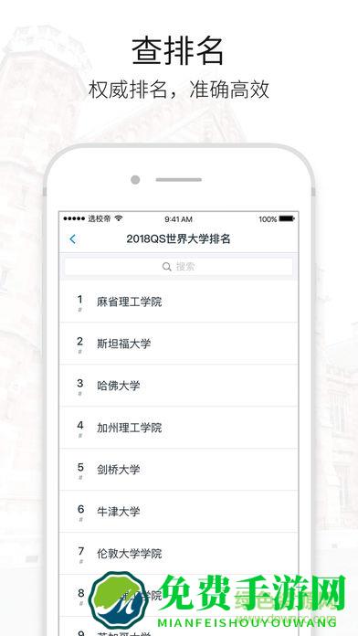智课网选校帝