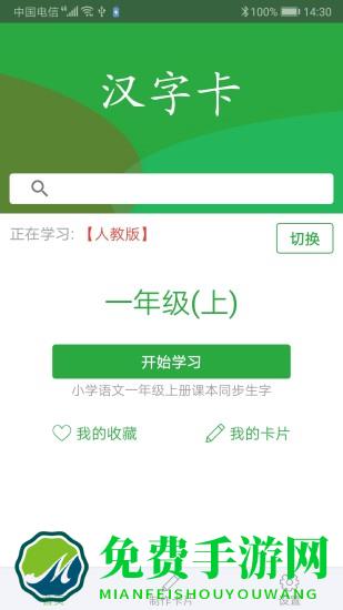 汉字卡软件